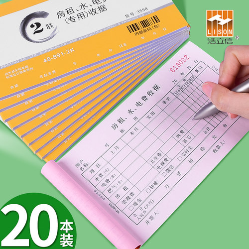 浩立信房租水电收租本二联