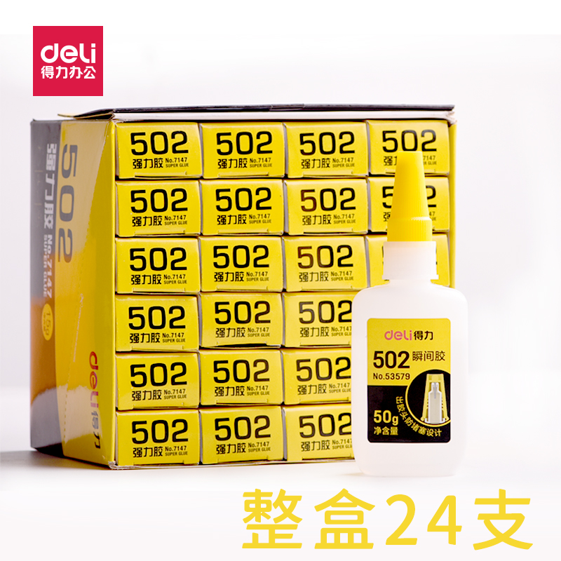 得力502胶水强力正品木大瓶装