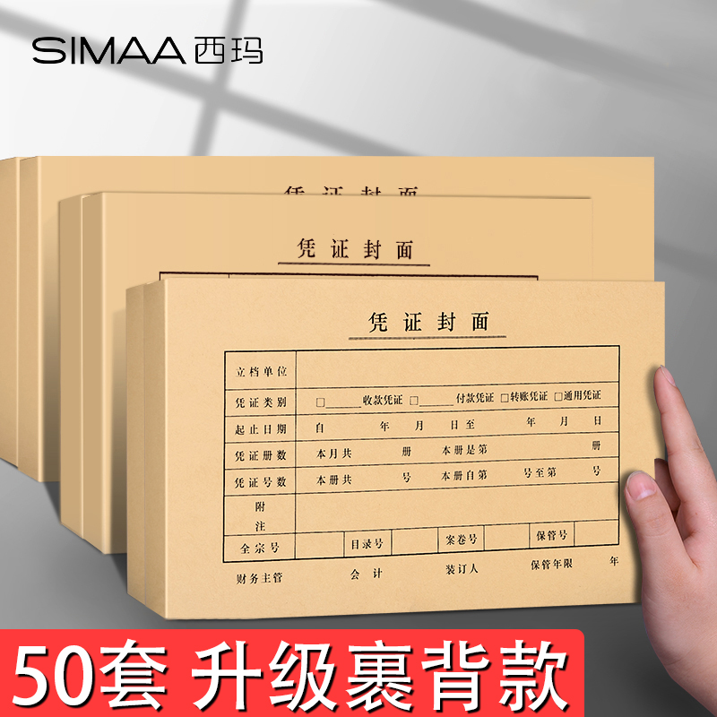 50张西玛凭证封面裹背款