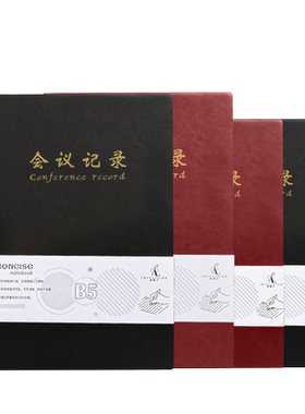 加厚a5会议记录本专用