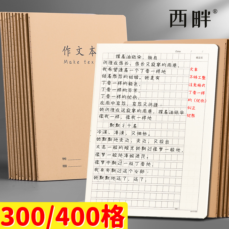 西畔16k加厚牛皮纸作文本小学生专用一二三四年级400格b5大号黄皮笔记本初中生高中300格中方格本子批发