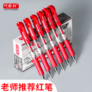 听雨轩红笔老师专用按动式批改作业红色中性笔圆珠笔水笔签字笔教师按压式高颜值走珠笔水性笔红笔芯办公文具