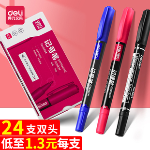 得力6824记号笔黑色油性美术专用勾线笔防水防油不掉色双头红蓝色速干小学生儿童绘画勾边笔描边不透色幼儿园