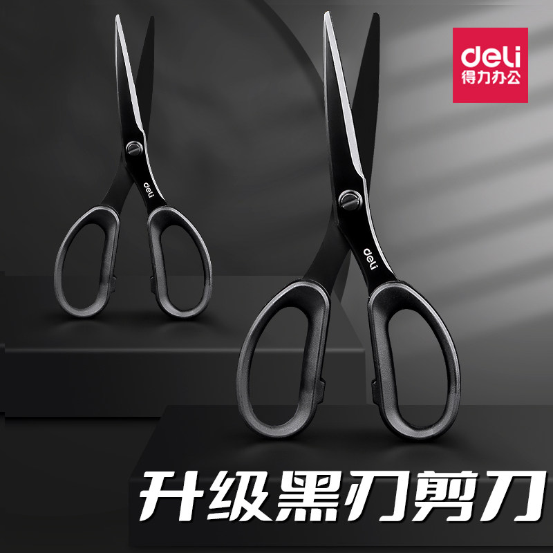 得力黑刃剪刀办公用高颜值文具长剪刀锋利多功能家用手工精致美工大号学生用加长工业用小号,文具电教/文化用品/商务用品,剪刀,淘宝优惠券,粉丝福利购,淘宝优惠卷