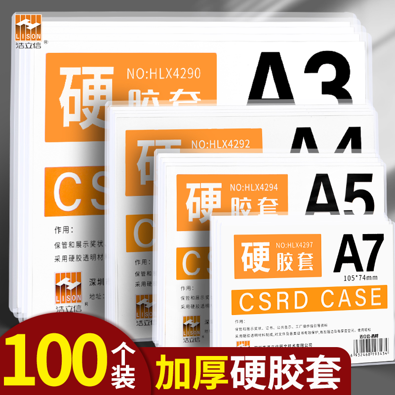 西畔a4硬胶套塑料透明硬卡套