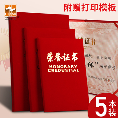 5本浩立信12k荣誉绒芯绒布8k6k封面外壳奖状优秀员工教师荣誉书证