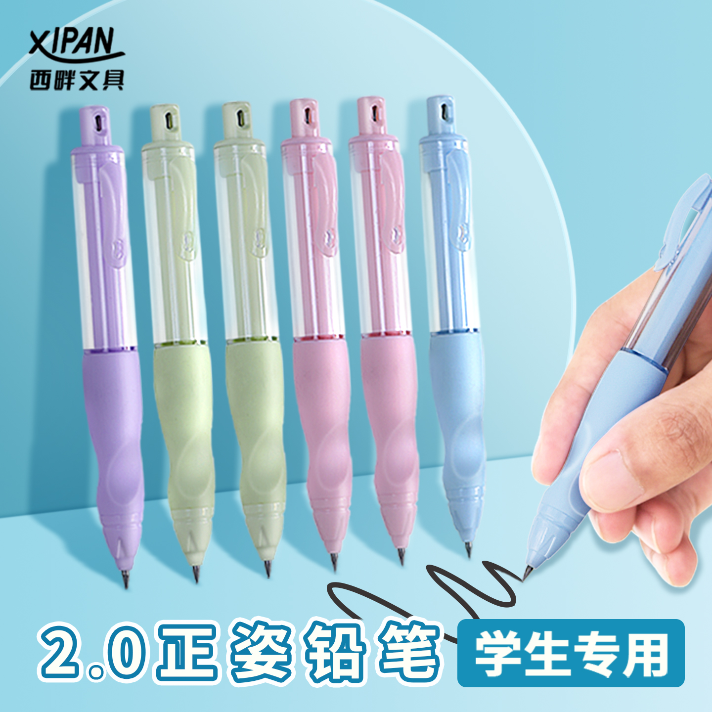 西畔正姿笔2.0自动铅笔小学生考试专用免换芯HB一二年级不断芯不用削永恒儿童无毒握笔器幼儿园初学者矫正器