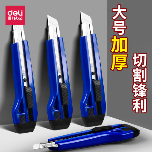 得力大号美工刀不锈钢刀具
