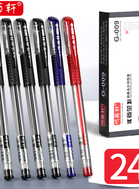 24支听雨轩中性笔G-009学生用0.5mm黑色办公碳素笔签字笔水笔黑笔红笔子弹头考试水性笔红笔蓝文具用品