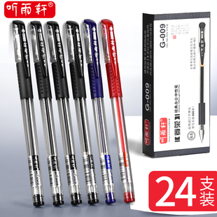 24支听雨轩中性笔G 009学生用0.5mm黑色办公碳素笔签字笔水笔黑笔红笔子弹头考试水性笔红笔蓝文具用品