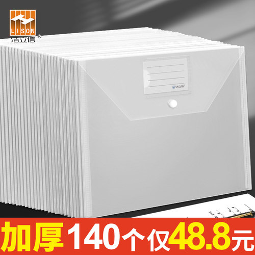 140个加厚a4文件袋办公用品文具