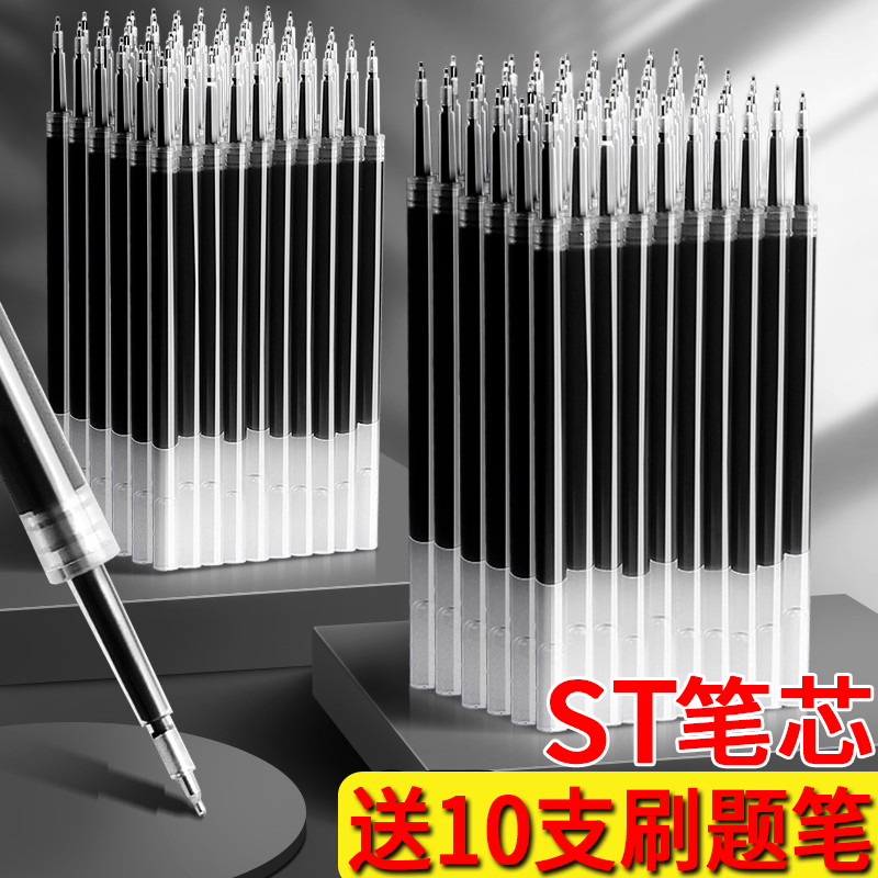st笔尖中性笔笔芯替芯