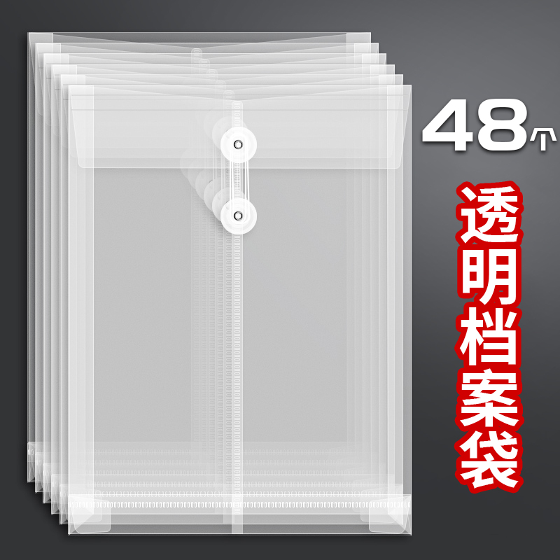 48个加厚档案袋塑料透明A4便携商务材料资料办公资料财务报表收纳塑料防水文件袋用品档案袋