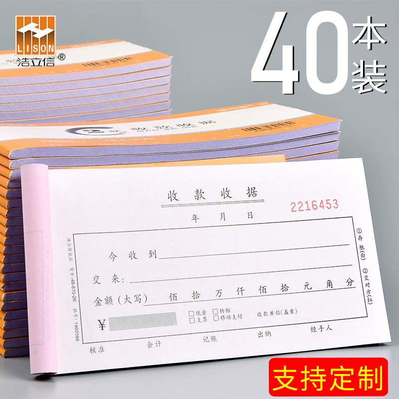 40本装浩立信48K三联单栏收款收据二联多栏收据本财务会计今收到收据四联无碳复写收据单办公用品