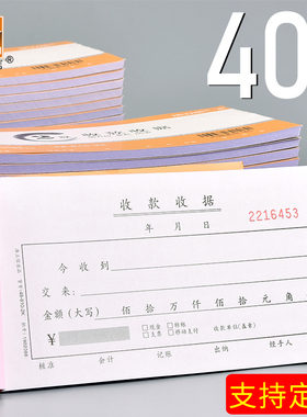 40本装浩立信48K三联单栏收款收据二联多栏收据本财务会计今收到收据四联无碳复写收据单办公用品