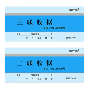 50本浩立信加厚收款收据本二联三联票据现金收据单无碳复写财务专用单栏多栏房租收据单两联收据办公室用品