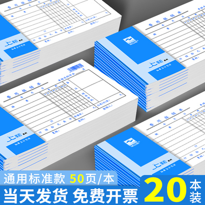 费用报销费单通用报账单标准财务原始凭证粘贴差旅费报销凭单办公支出付款记账凭证单会计用品凭据单据本