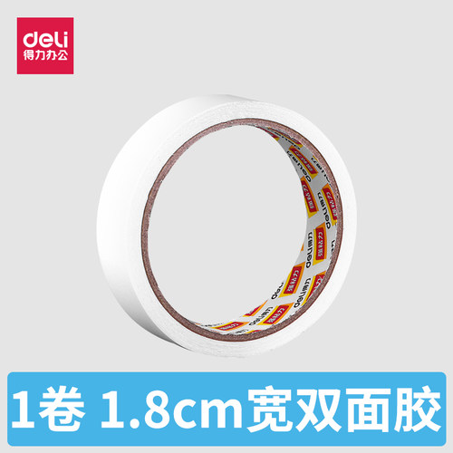 得力30402双面胶胶带白色