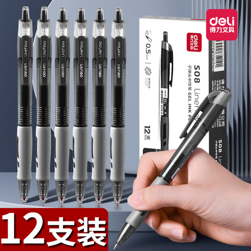 得力中性笔0.5黑笔圆珠笔