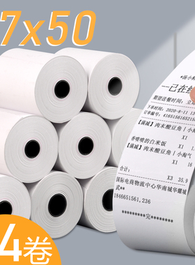 24卷收银纸57*50热敏纸57mmx50mm打印机热敏打印纸58mm小票纸票据收银纸
