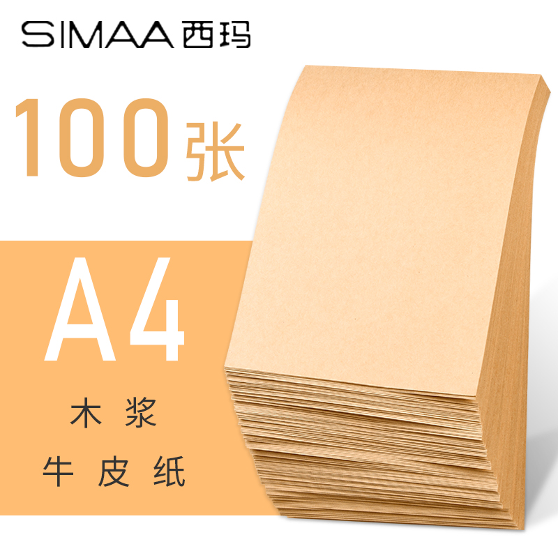 100张加厚a4牛皮纸diy手工会计