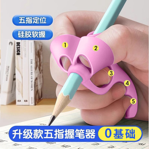 五指握笔器儿童握笔矫正器幼儿园小学生一年级铅笔写字控笔发力纠姿训练器握笔姿势神器初学者防勾腕纠正笔套