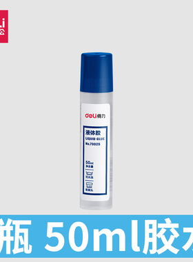 得力文具7302s液体胶水 50ml/瓶 带刷头粘贴胶水财务会计办公用品