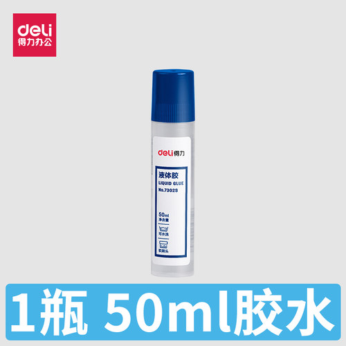得力文具7302s液体胶水刷头会计