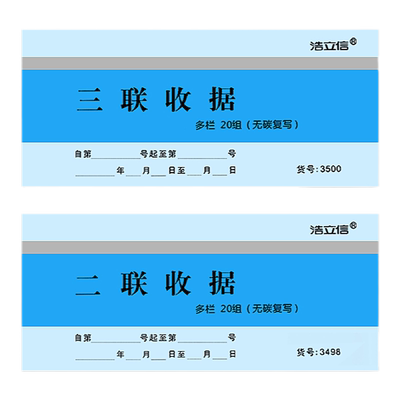 50本装浩立信收款收据二联三联