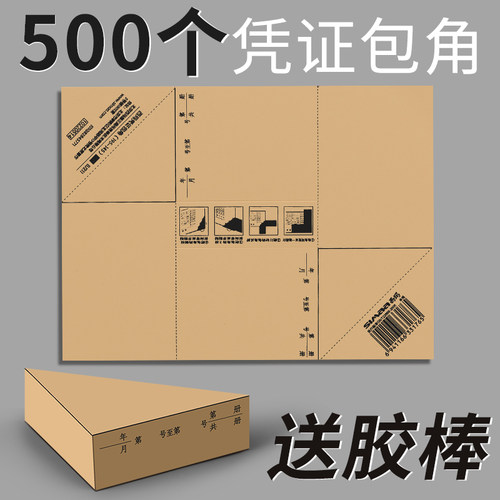 会计凭证包角纸财务会计专用凭证