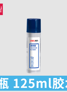 得力7303液体胶水透明125ml 通用学生手工胶粘贴胶水办公用品文具