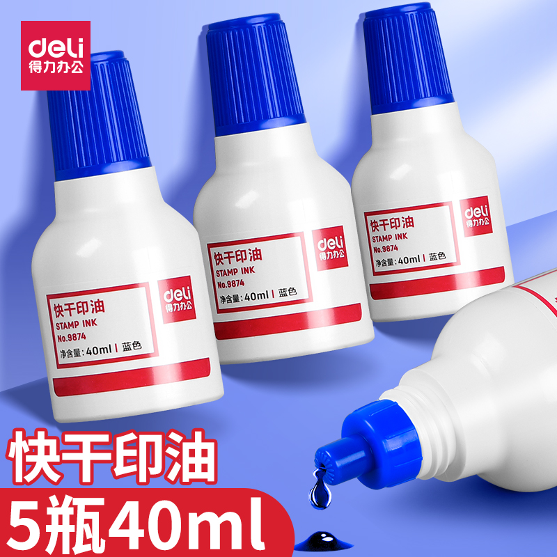 得力9874快干印油蓝色红色油墨