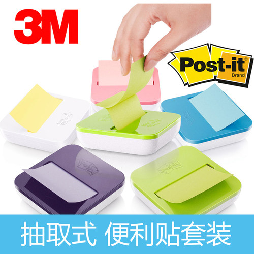 3M正品抽取式高粘度便利贴