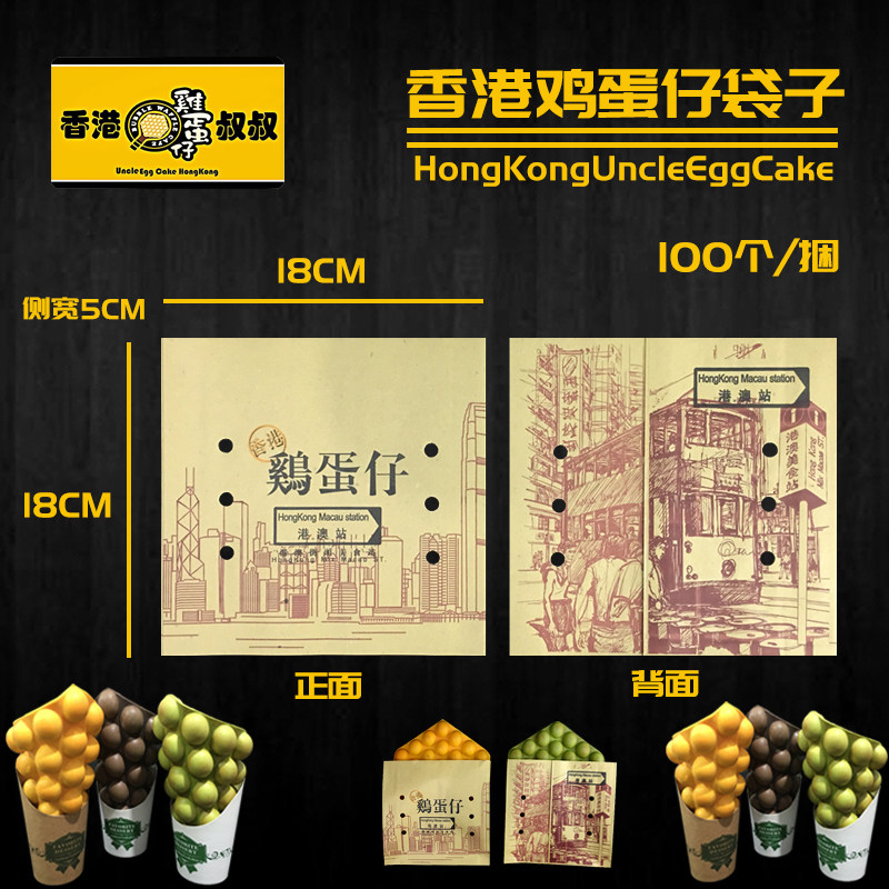 香港鸡蛋仔纸杯加厚食品包装袋