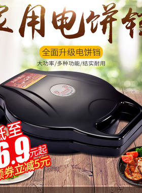 双面加热红双喜烤饼断电加大