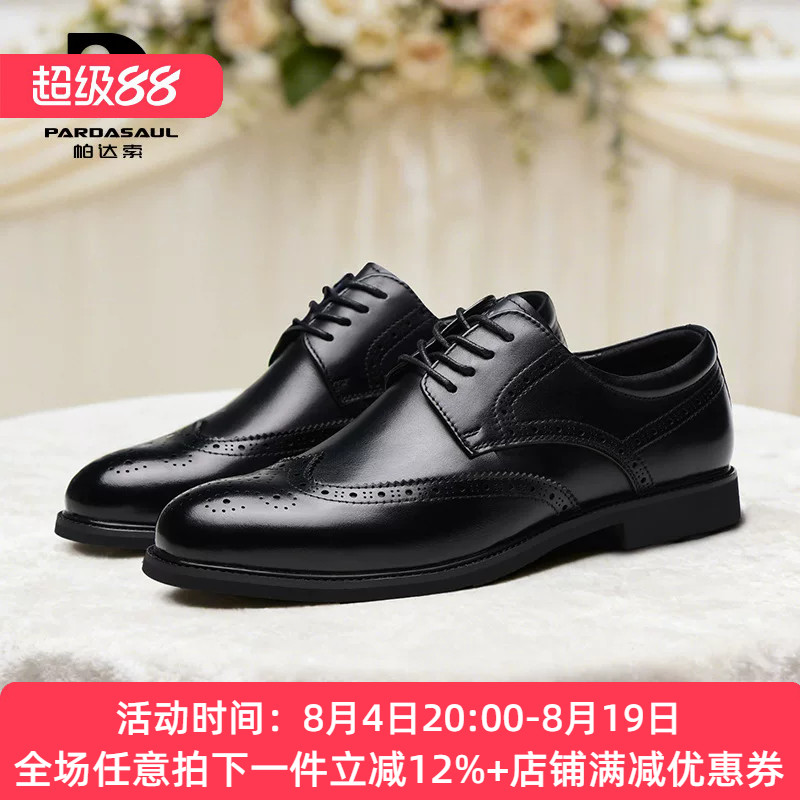 帕达索男士款商务正装皮鞋男德比布洛克英伦风新郎结婚鞋子250941