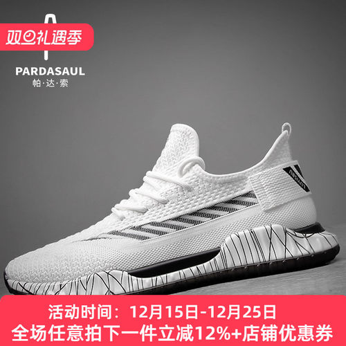 帕达索男士夏季韩版时尚网面鞋