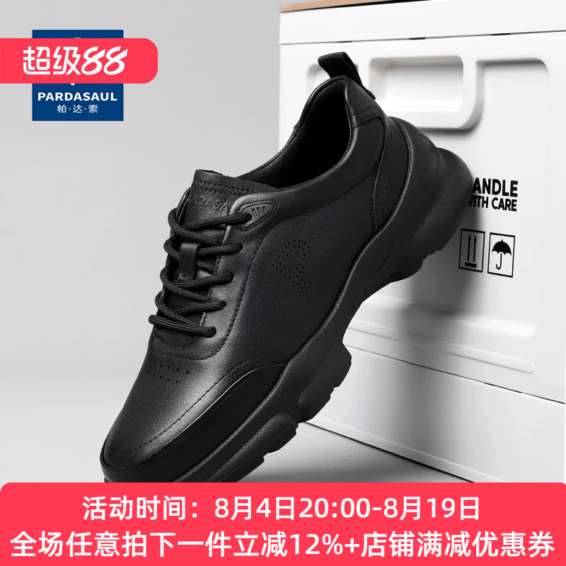 帕达索男鞋2025新款真皮运动鞋男士休闲鞋百搭透气时尚潮鞋250207