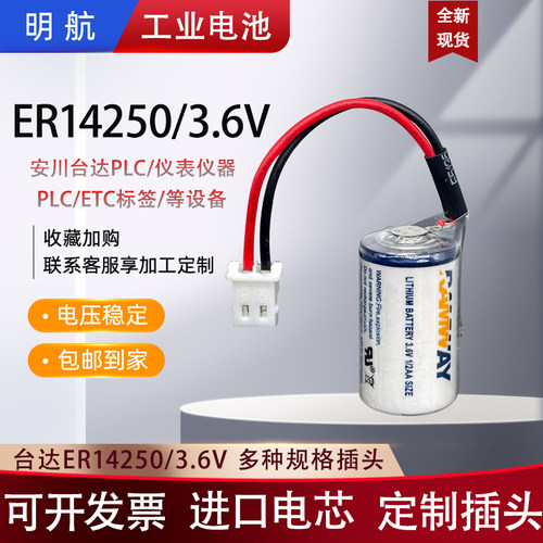台达ER14250锂电池3.6V