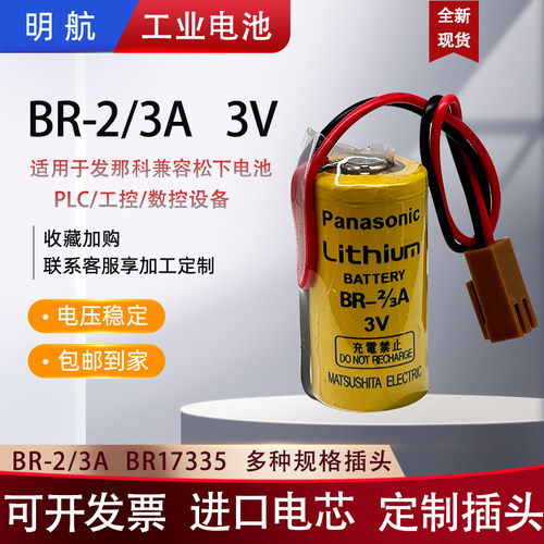 BR-2/3A发那科PLC锂电池