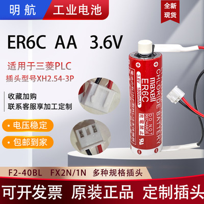 ER6CAA三菱PLC用锂电池