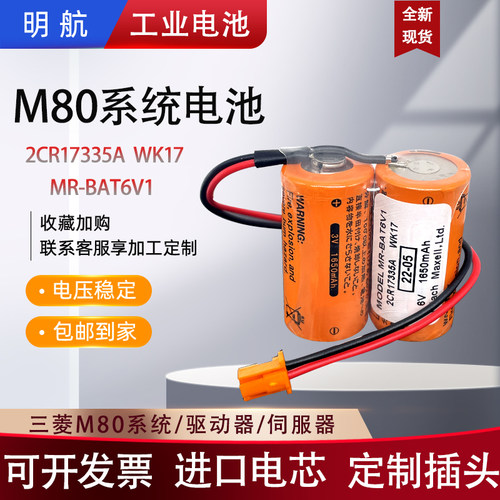 适用于三菱M80系统MR-BAT6V1电池