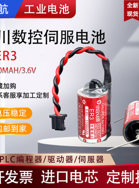 原装ER3/MAXELL安川万伺服器胜PM-20BL三菱PLC编程3.6V锂电池F940