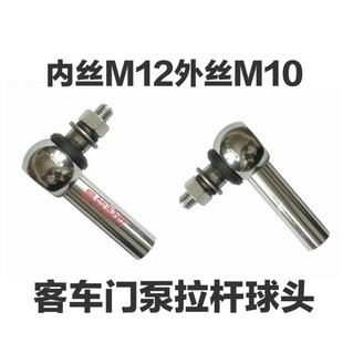 适用于宇通客车校车外摆门平衡杆球头拉杆球头平衡杆门泵拉杆球头