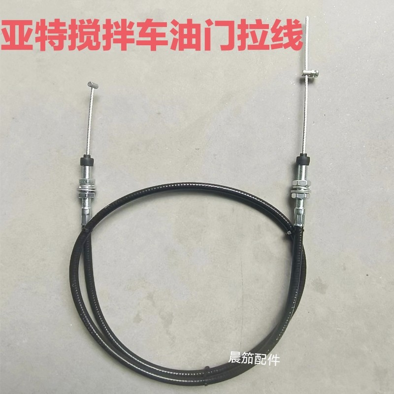 适配于亚特水泥搅拌车油门拉线远程油门线罐车远程油门控制拉线图片