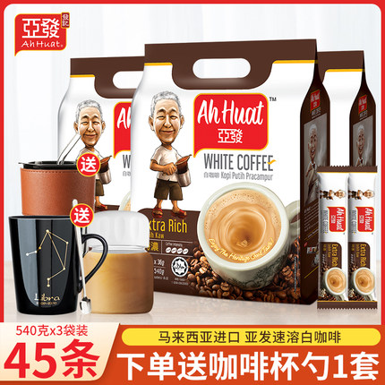 AhHuat/亚发咖啡特浓三合一速溶白咖啡马来西亚原装进口正品马版