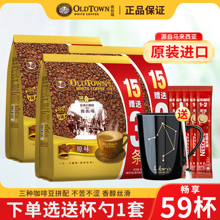 oldtown/旧街场白咖啡马来西亚进口三合一速溶咖啡原味18条*3袋装