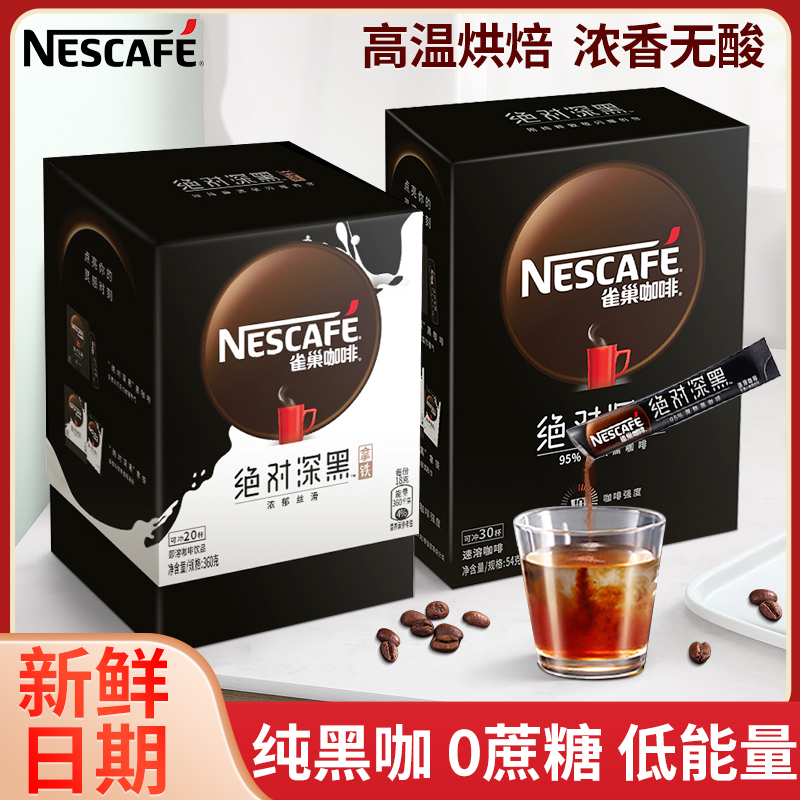 Nestle/雀巢咖啡绝对深黑即溶深度烘焙纯黑咖啡粉拿铁无蔗糖30条