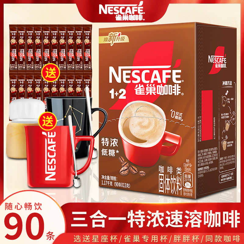 Nestle雀巢特浓三合一速溶咖啡粉