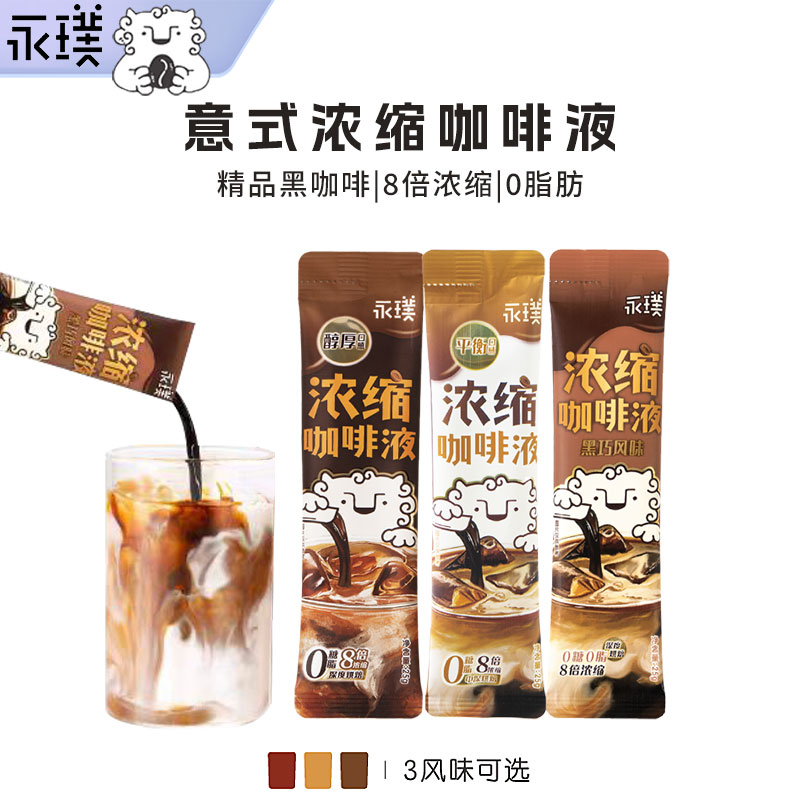 永璞咖啡浓缩液速溶美式黑咖提神